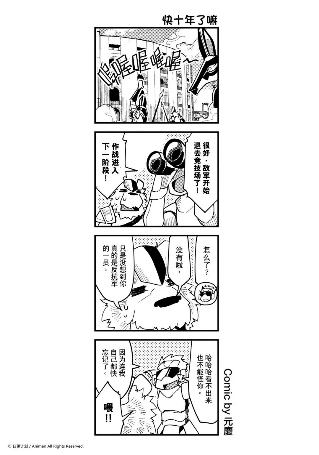 竞技场之神迅雷下载漫画,第403话1图