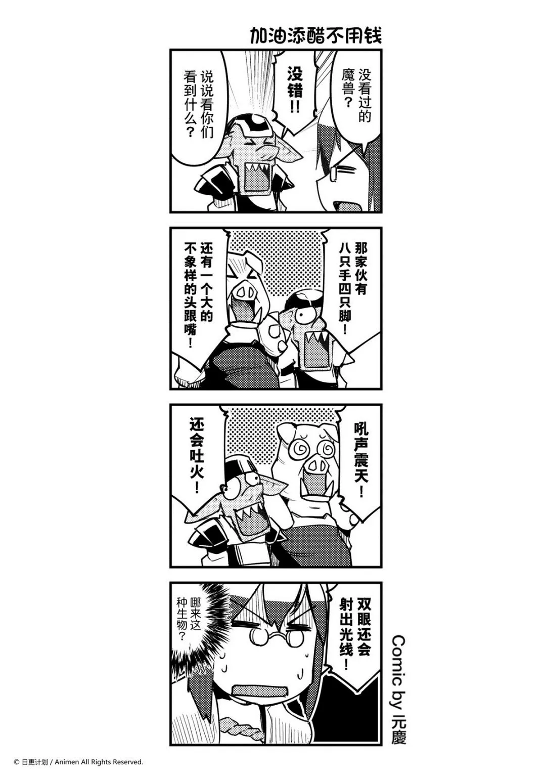 竞技场之王最新漫画,第248话1图