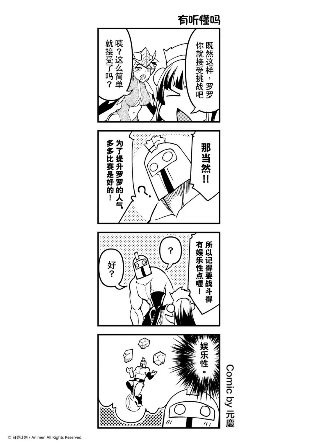 竞技场之王最新漫画,第81话1图