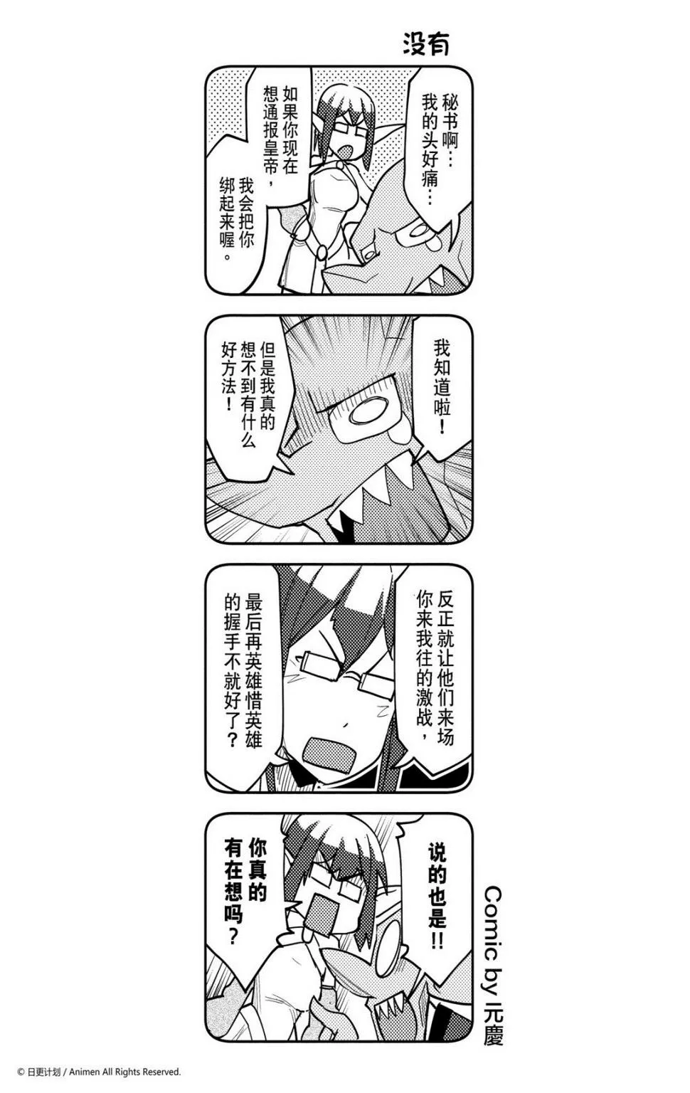 竞技场之神迅雷下载漫画,第349话1图