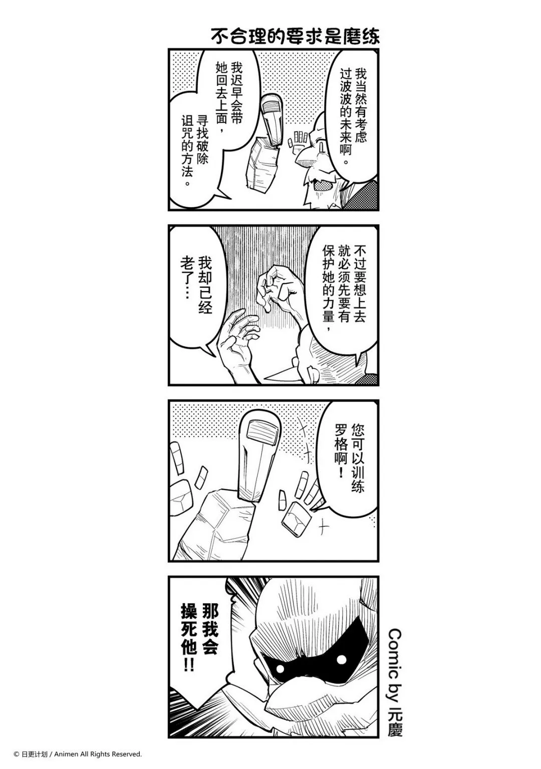 竞技场之王最新漫画,第264话1图