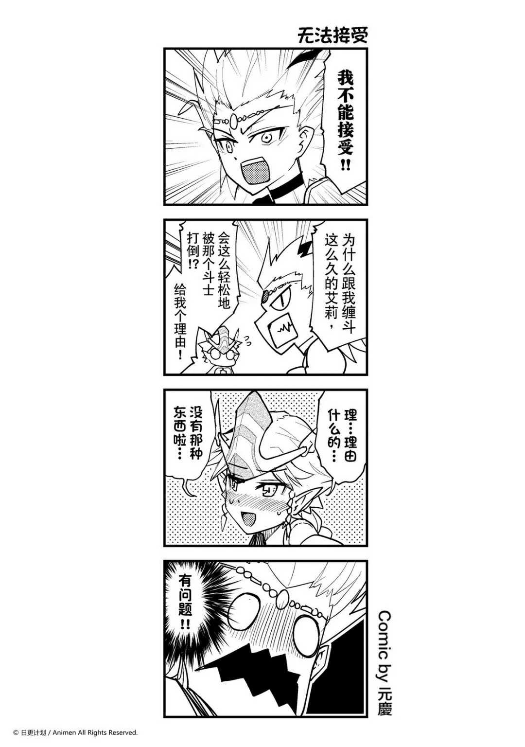 竞技场之王最新漫画,第76话1图