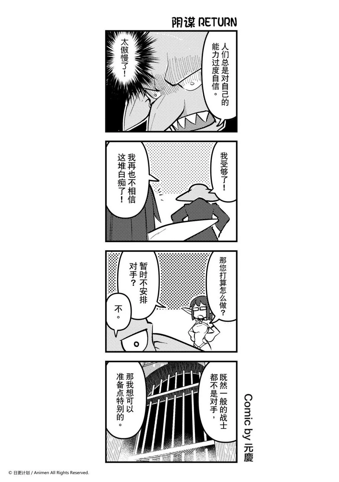 竞技场之王最新漫画,第183话1图
