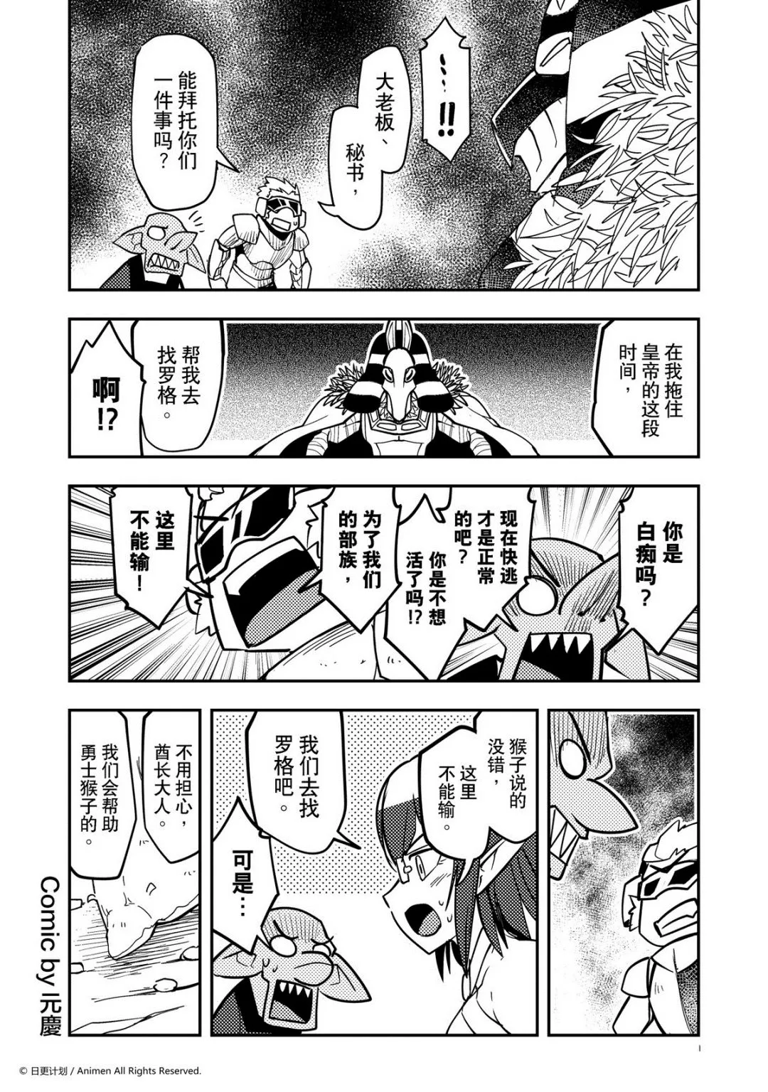 竞技场之王最新漫画,第411话1图