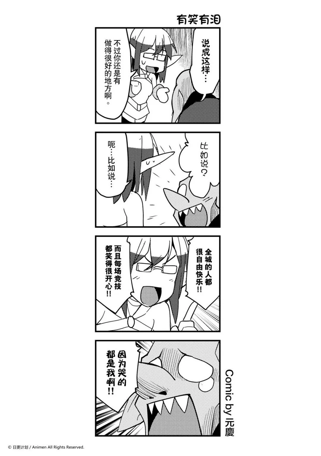 竞技场之王最新漫画,第395话1图