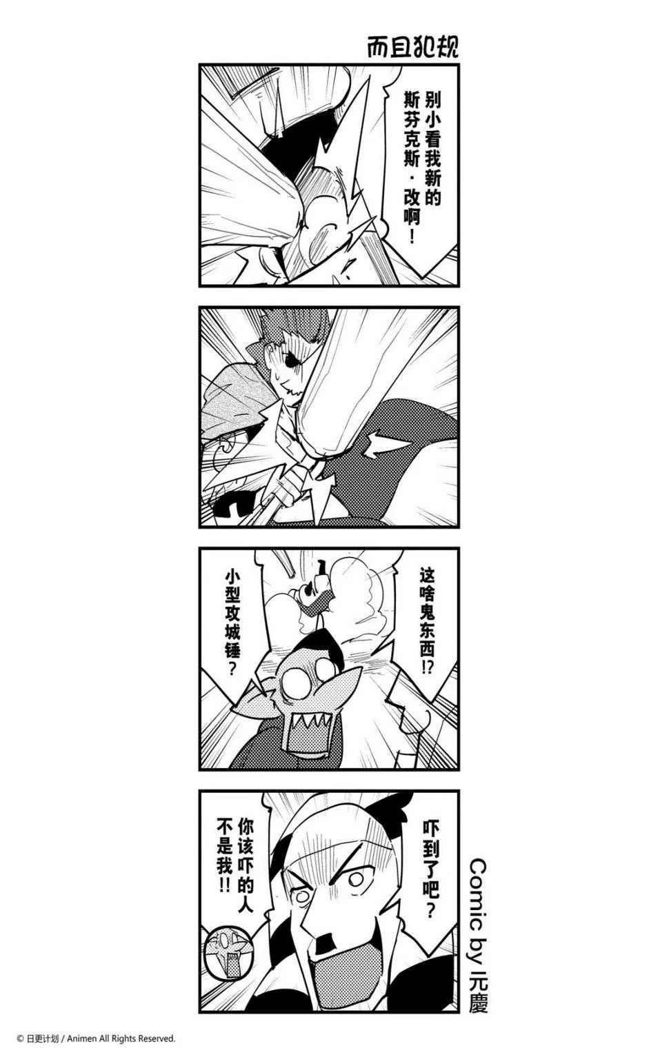 竞技场之神迅雷下载漫画,第377话1图