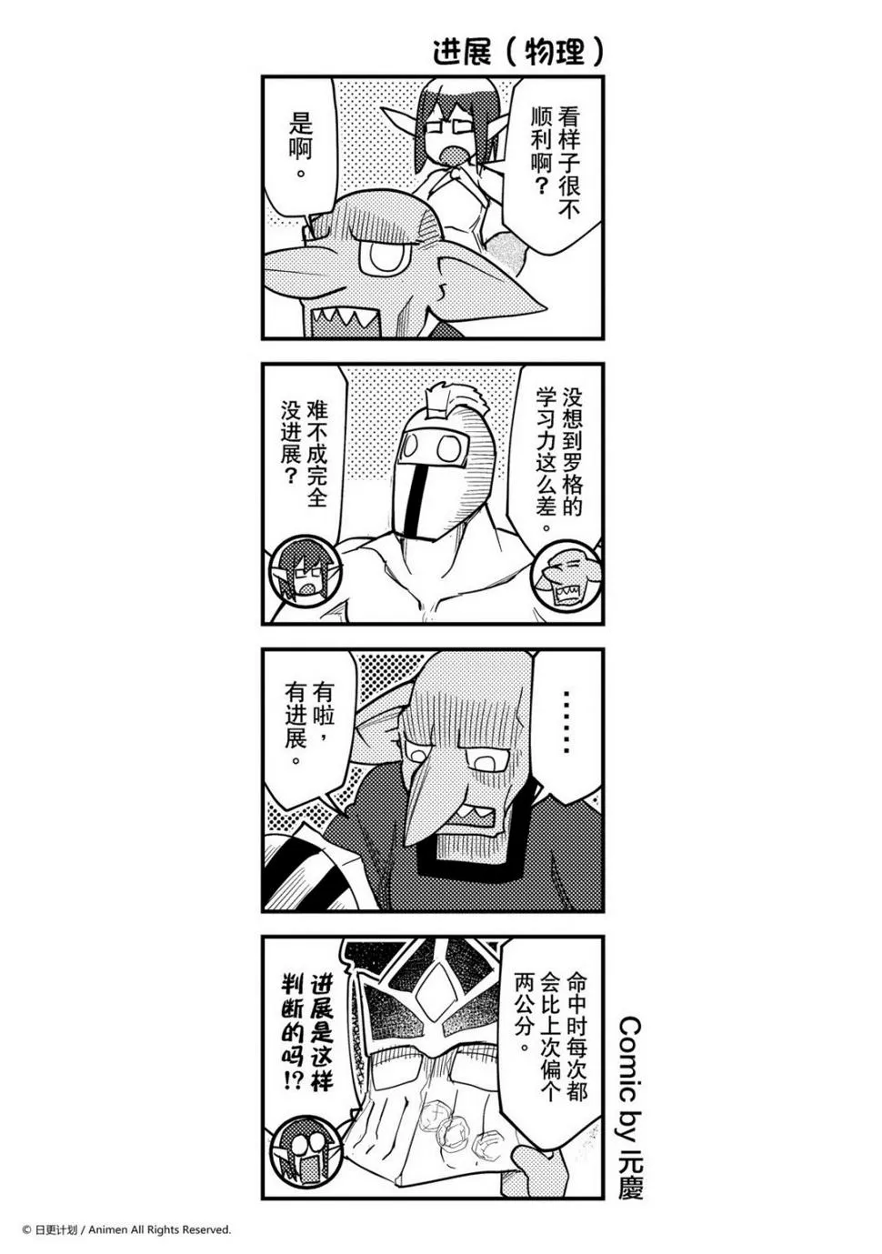 竞技场之神迅雷下载漫画,第351话1图