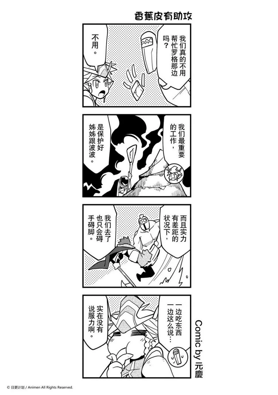 竞技场之神迅雷下载漫画,第430话1图
