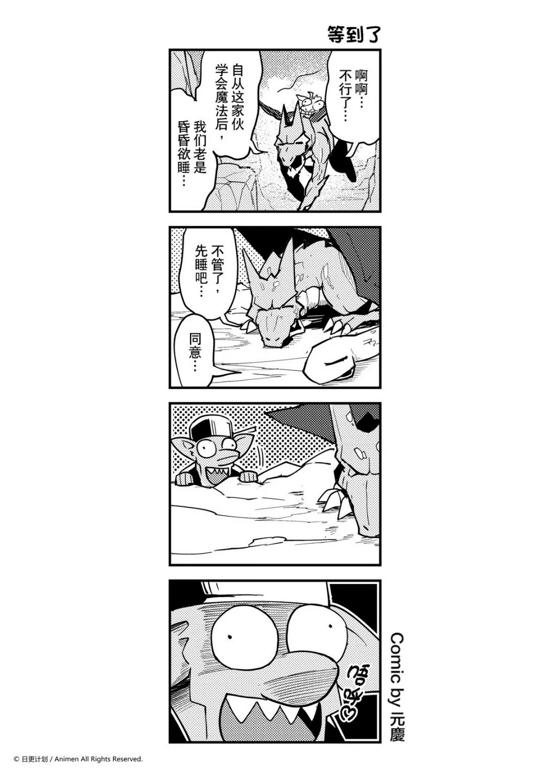 竞技场之王最新漫画,第300话1图