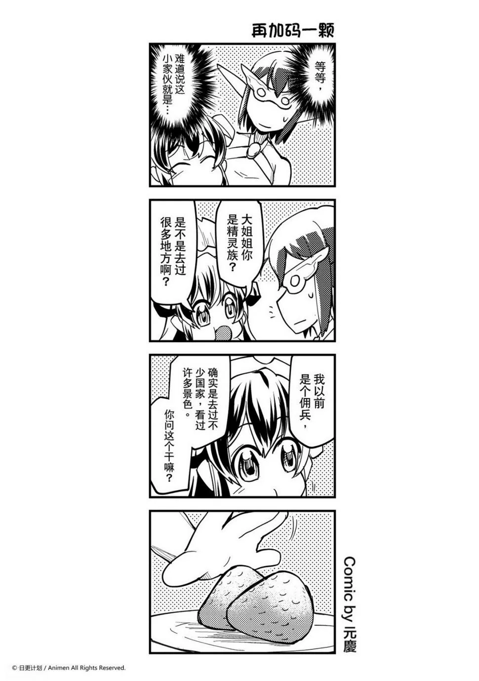 竞技场之王最新漫画,第328话1图