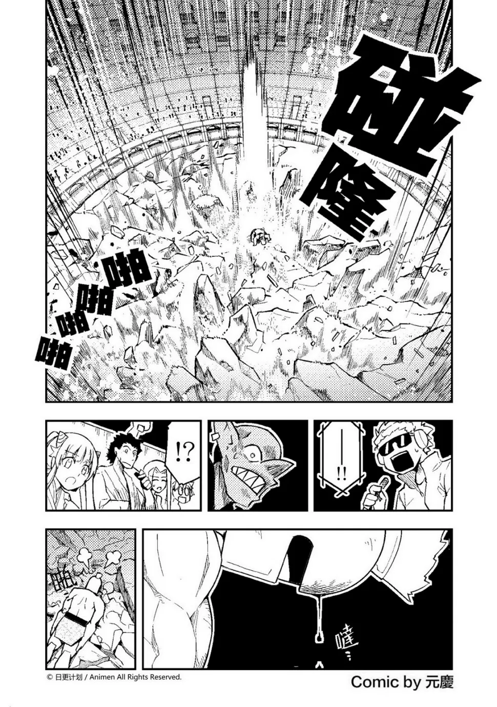 竞技场之神迅雷下载漫画,第10话1图