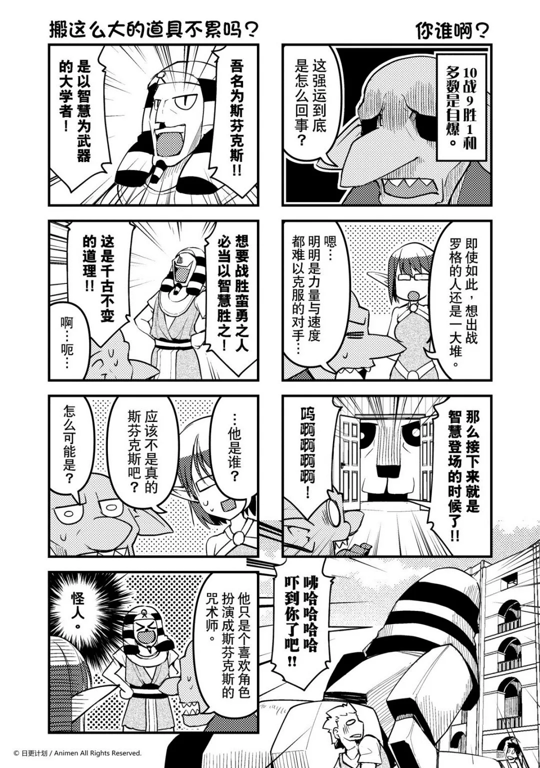 竞技场之神无敌版漫画,第109话1图
