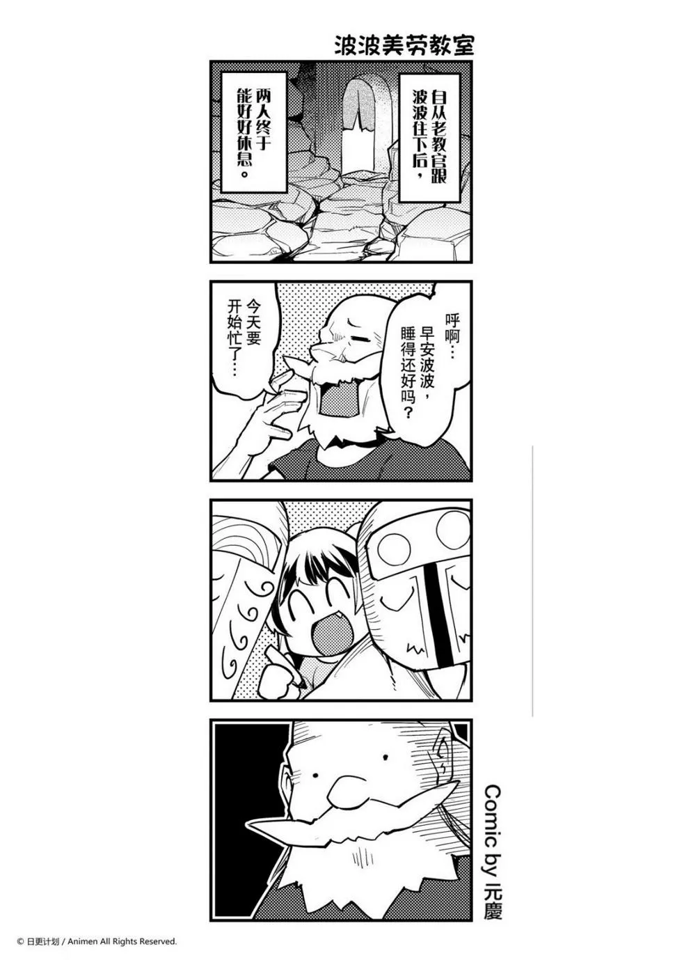 竞技场之神第二季完整版漫画,第255话1图