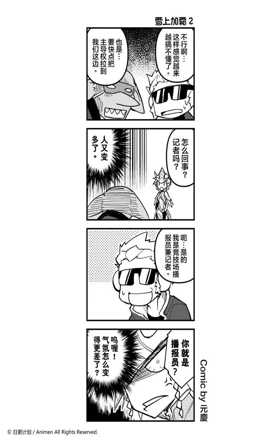 竞技场之神迅雷下载漫画,第24话1图