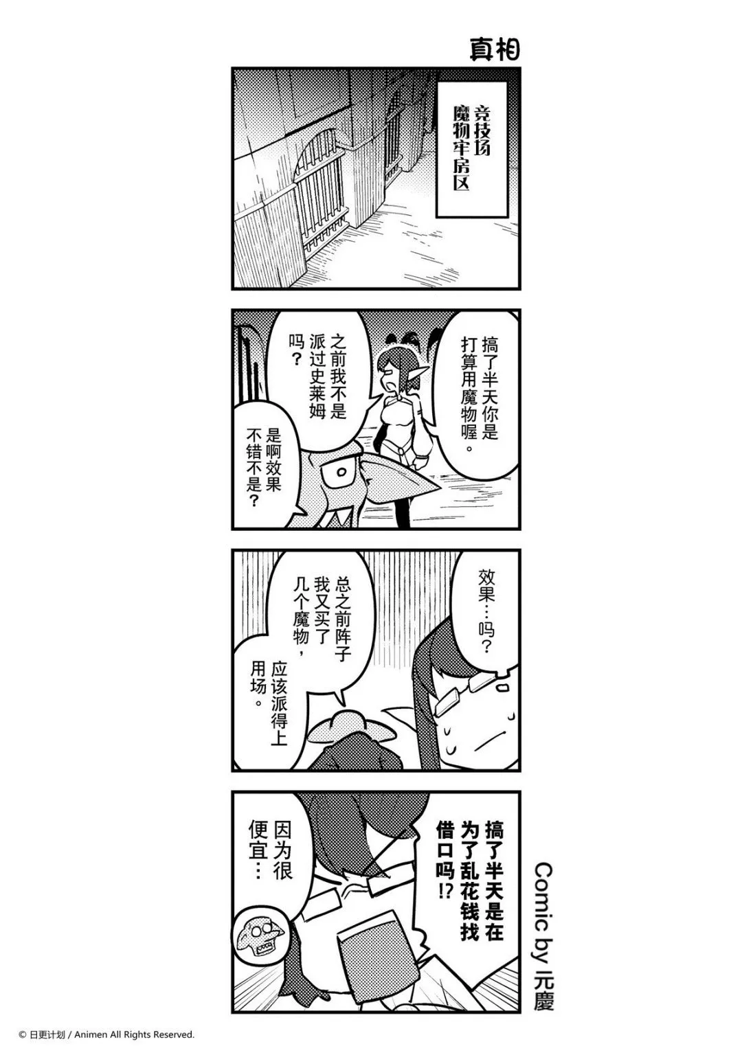 竞技场之王最新漫画,第184话1图