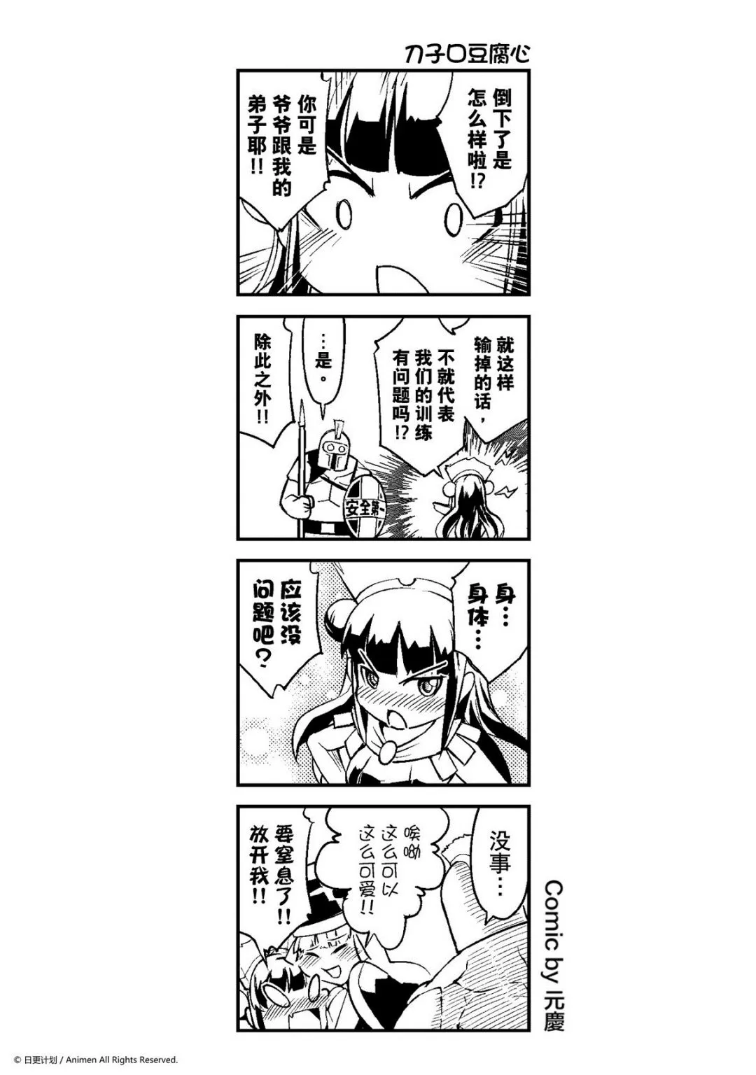 竞技场之神迅雷下载漫画,第13话1图
