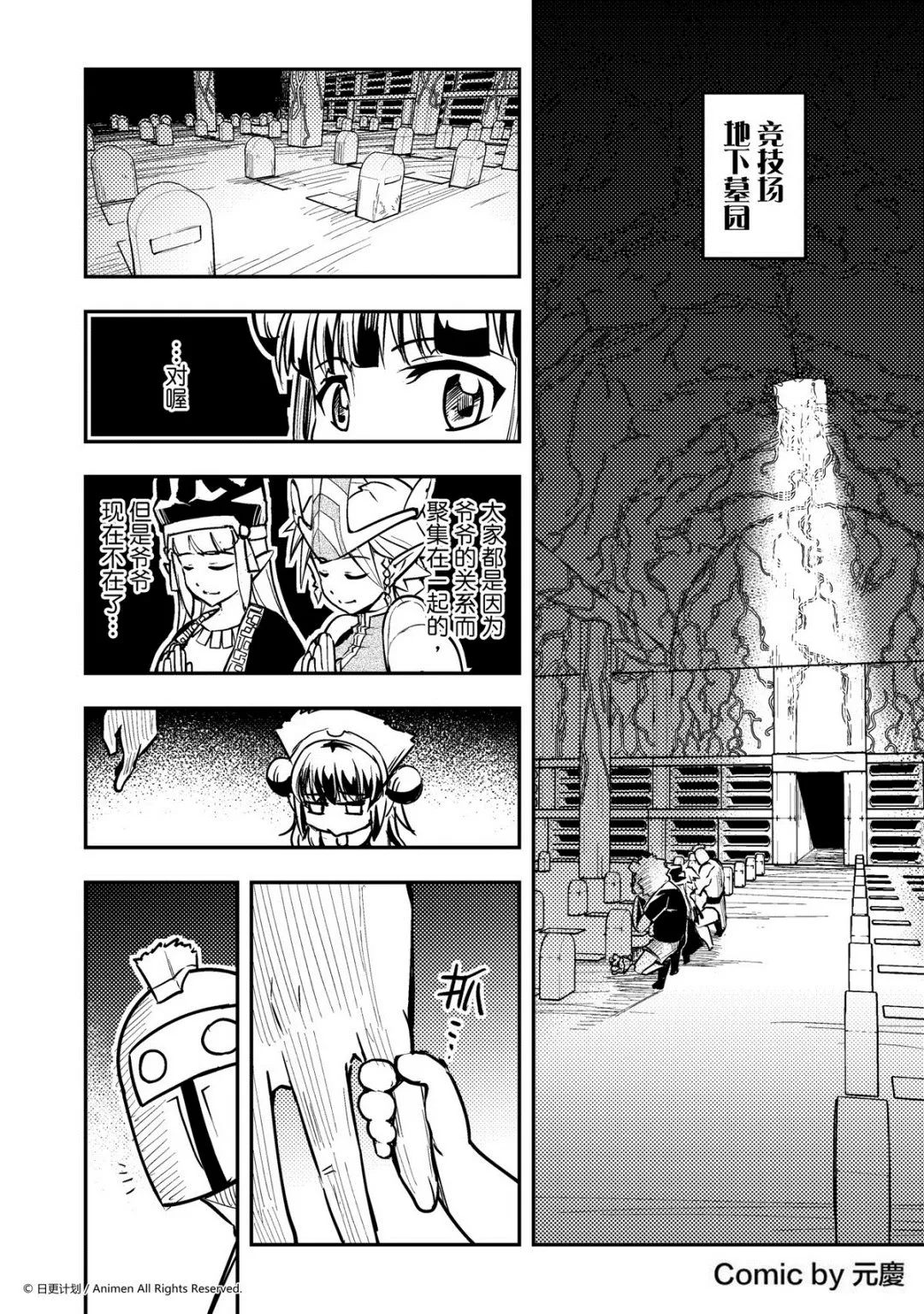 竞技场之神迅雷下载漫画,第58话1图