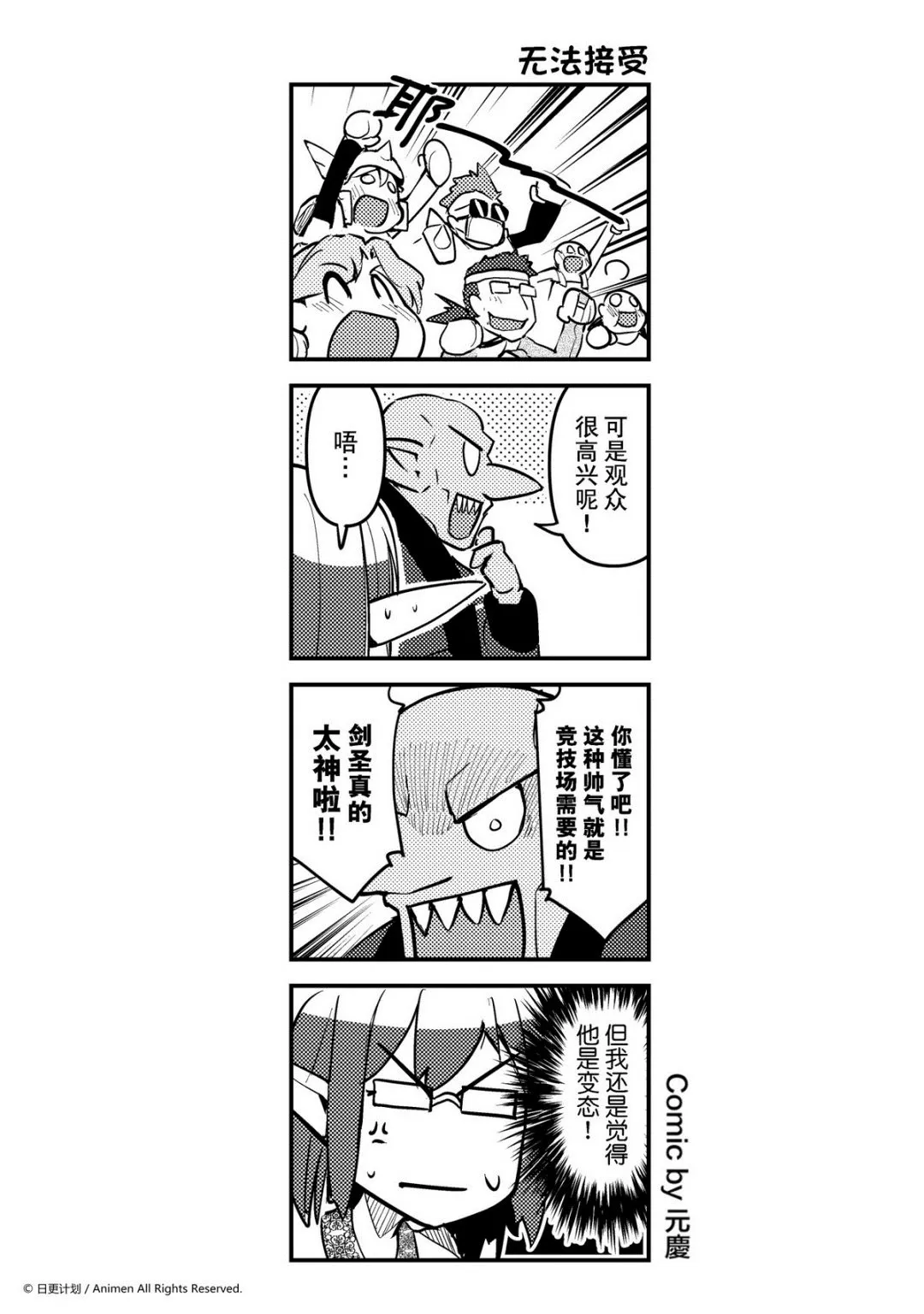 竞技场之王最新漫画,第177话1图