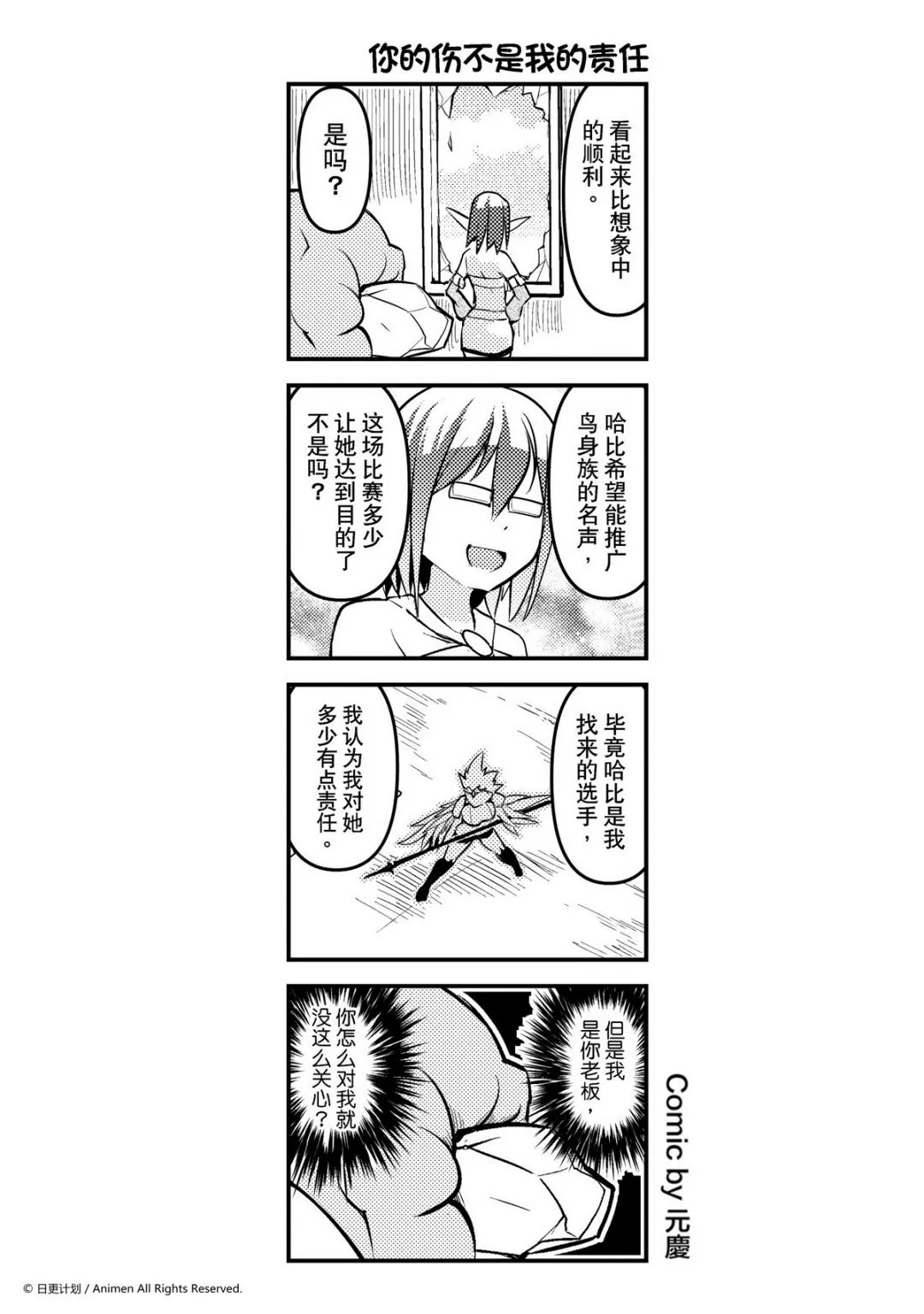 竞技场之神无敌版u7u9漫画,第73话1图