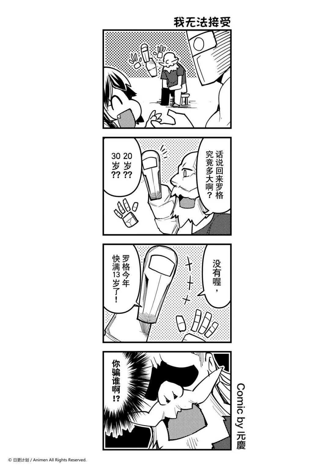 竞技场之王露迪亚漫画,第258话1图