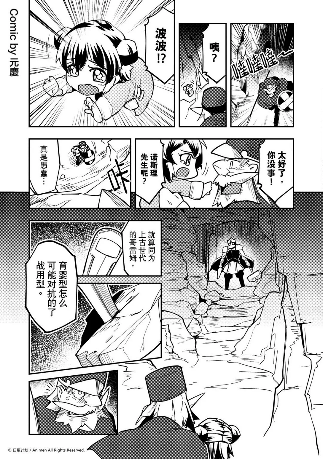 竞技场之王最新漫画,第278话1图