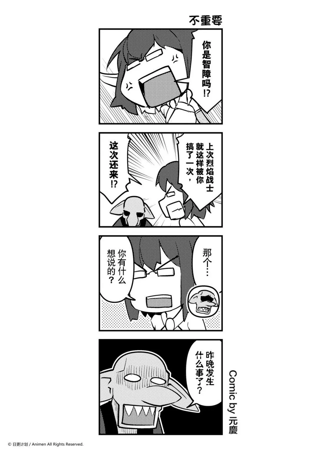 竞技场之王游戏阵容漫画,第194话1图