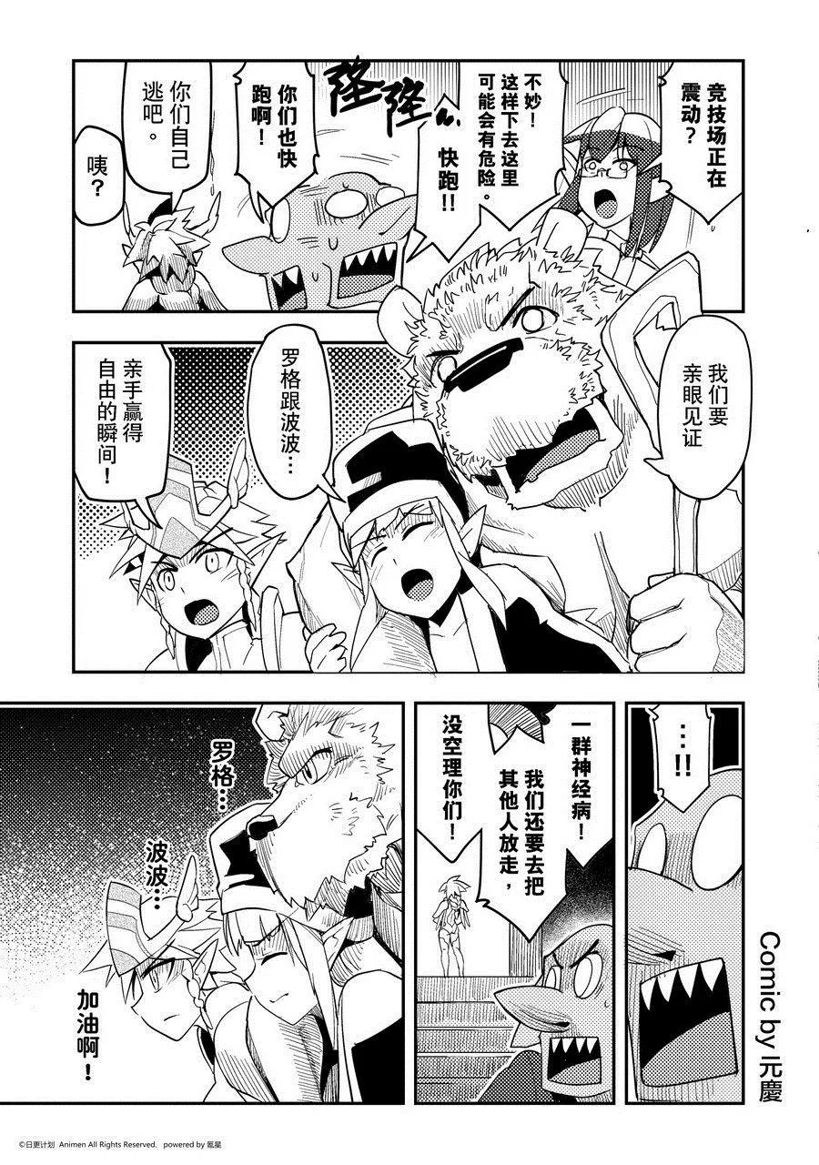 竞技场之王最新漫画,第470话1图