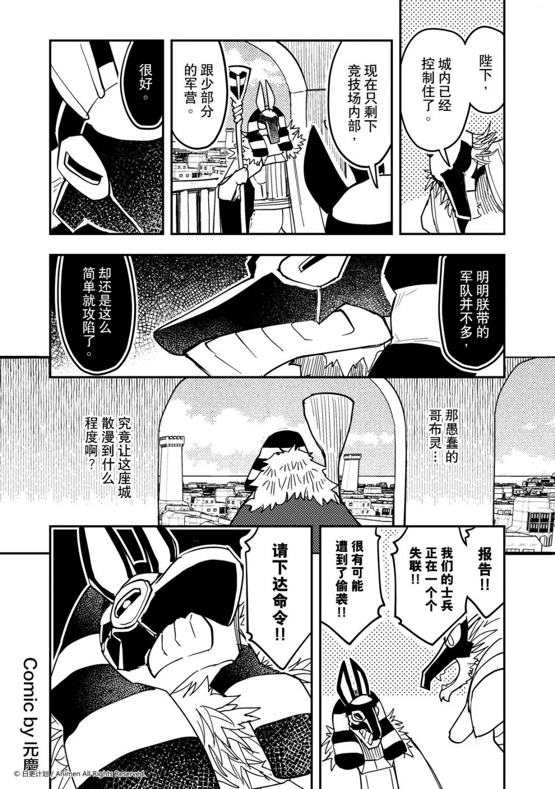 竞技场之神迅雷下载漫画,第397话1图