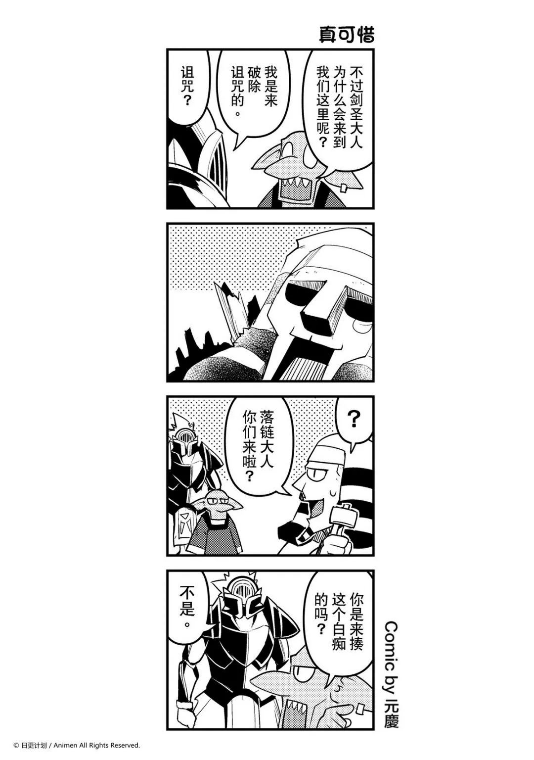 竞技场之王最新漫画,第130话1图