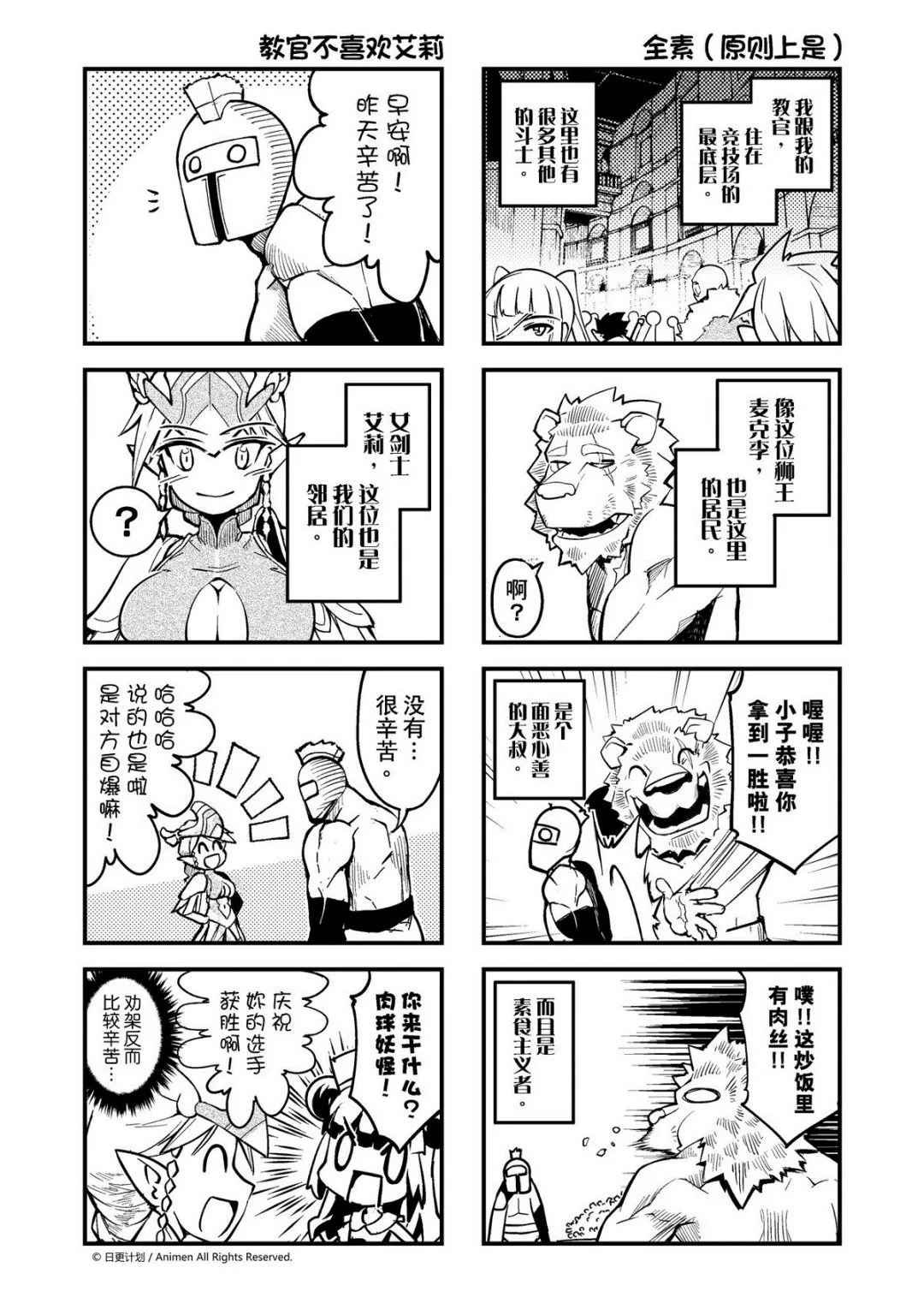 竞技场之神1-100集漫画,第1话5图