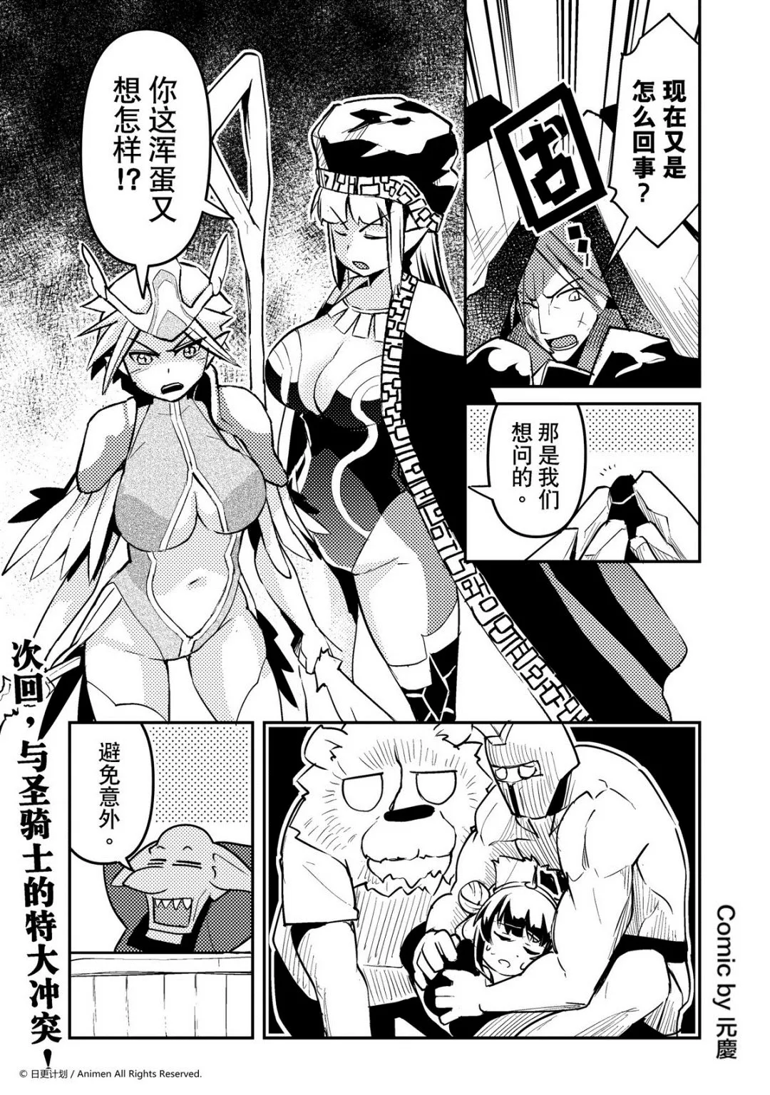 竞技场之神迅雷下载漫画,第146话1图