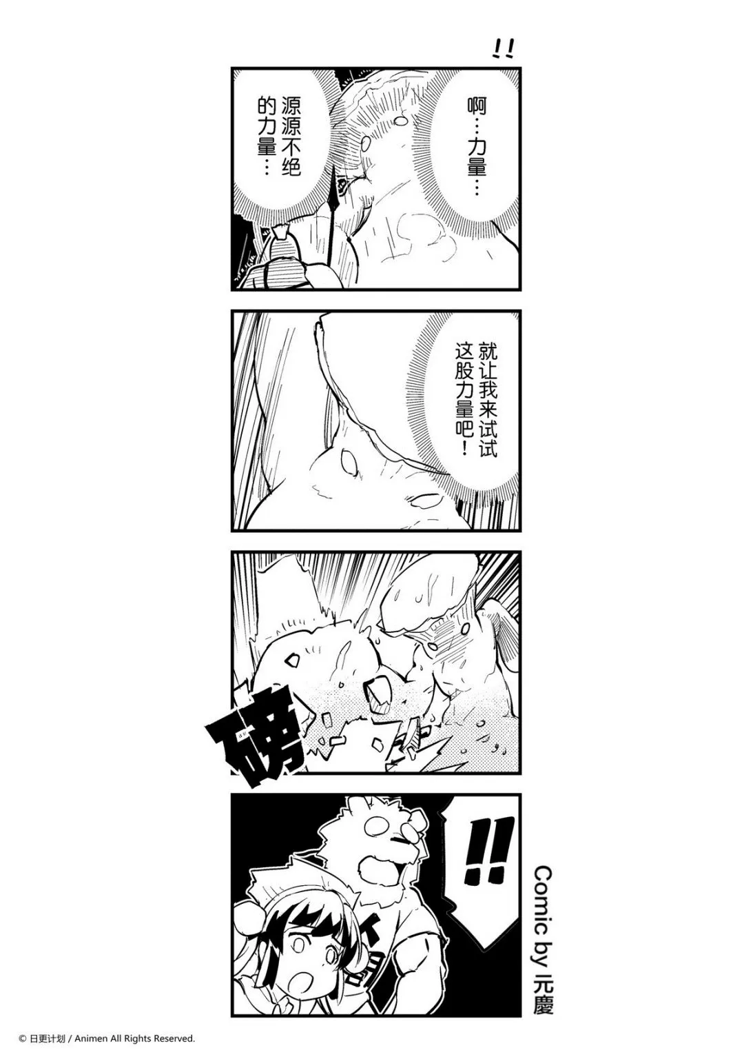 竞技场之王最新漫画,第208话1图