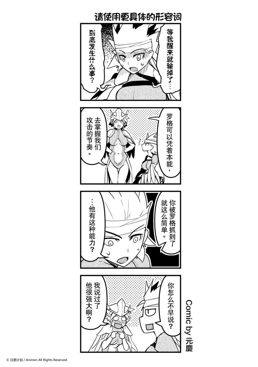 竞技场之神1-100集漫画,第89话1图