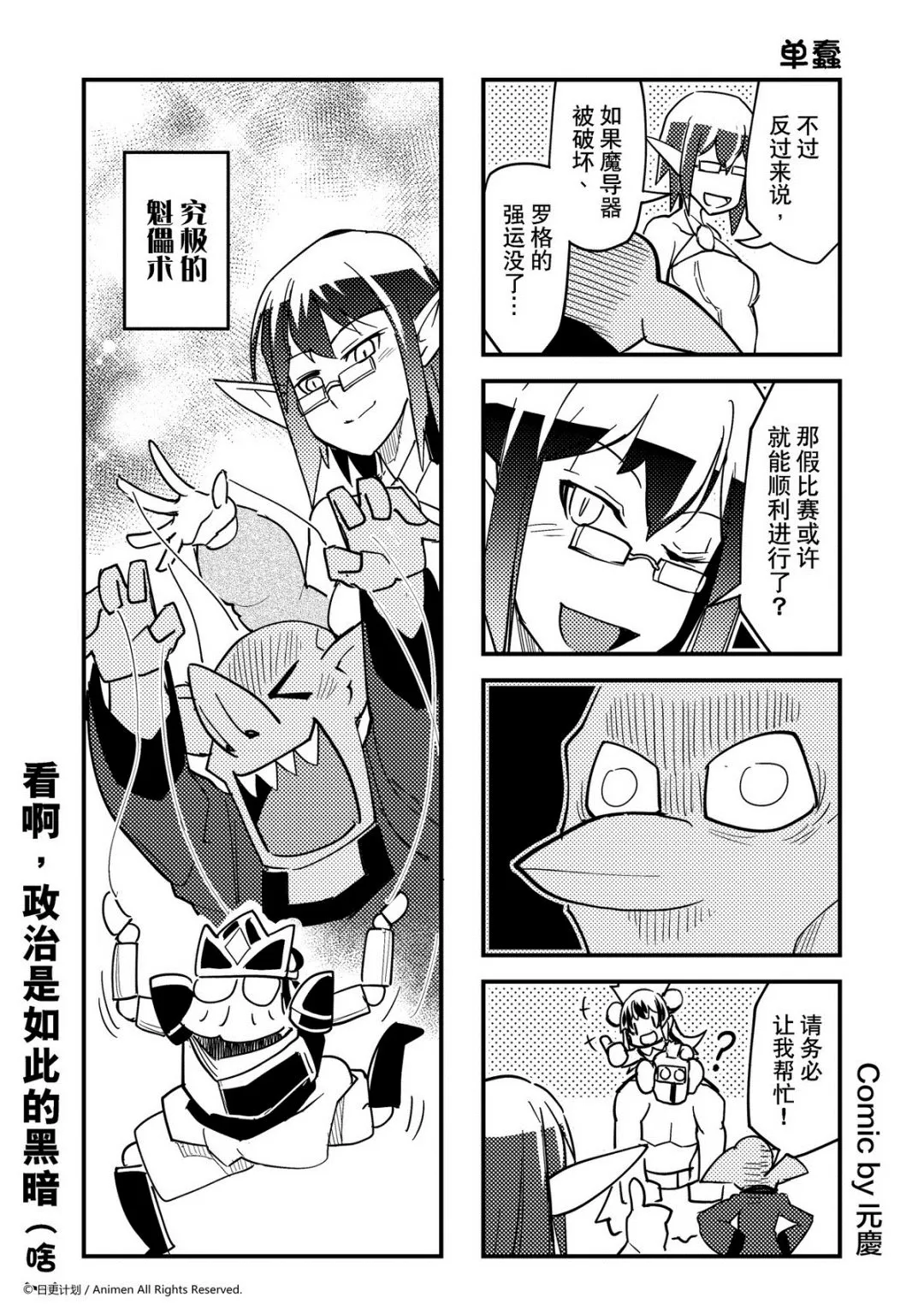竞技场之神迅雷下载漫画,第364话1图