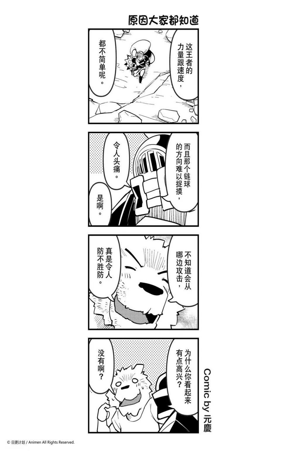 竞技场之神精彩片段漫画,第216话1图
