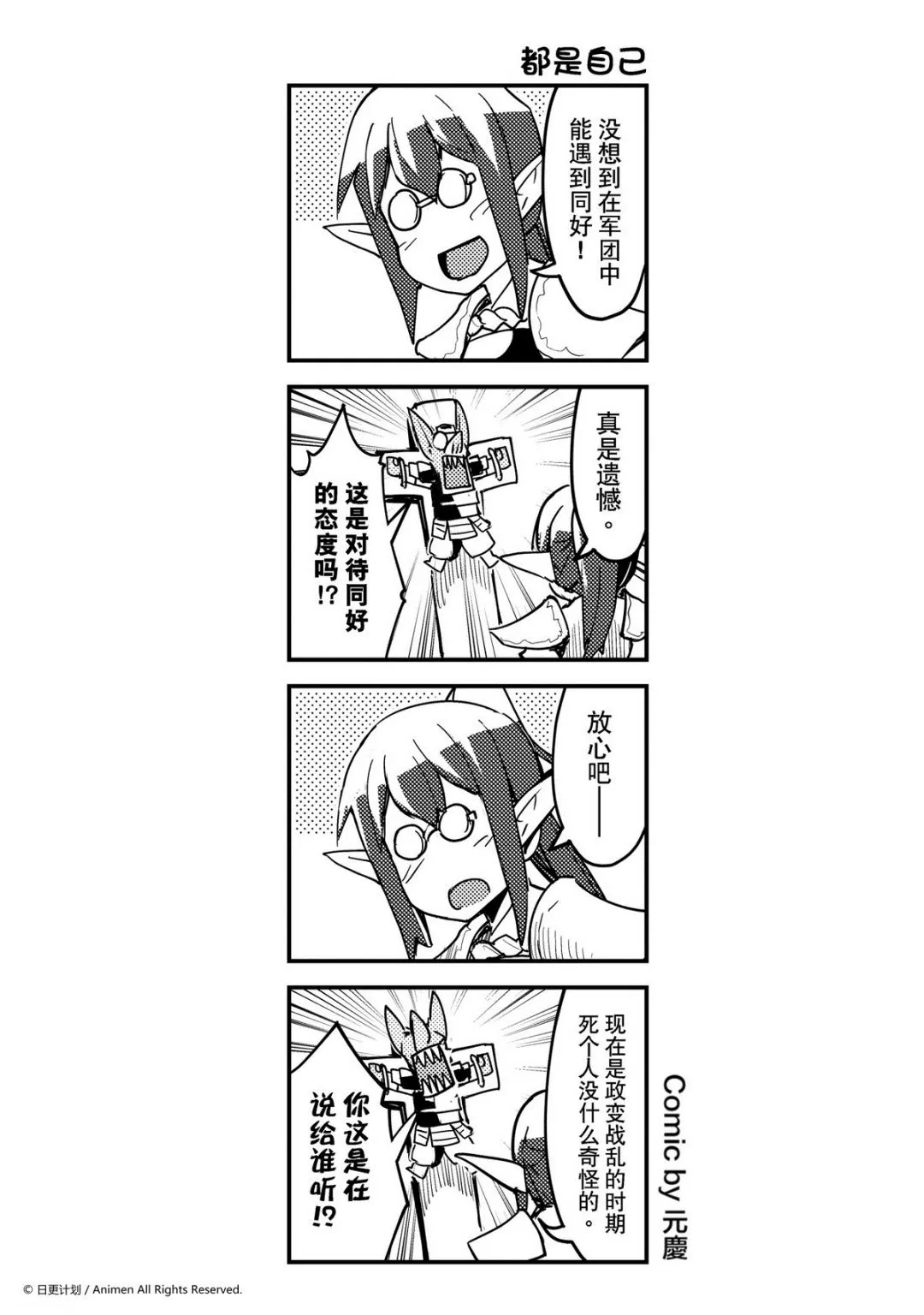 竞技场之王最新漫画,第270话1图