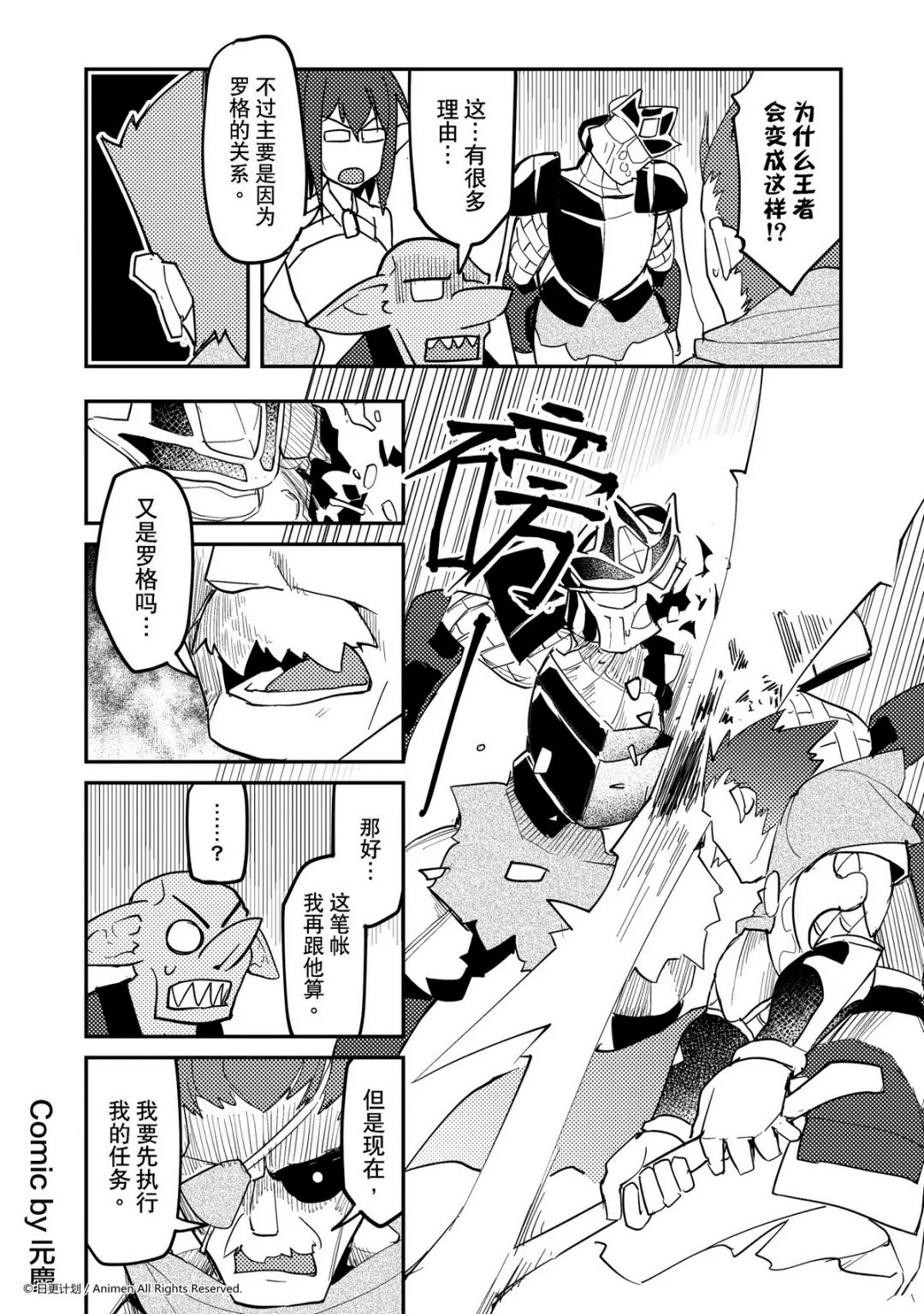 竞技场之王最新漫画,第375话1图