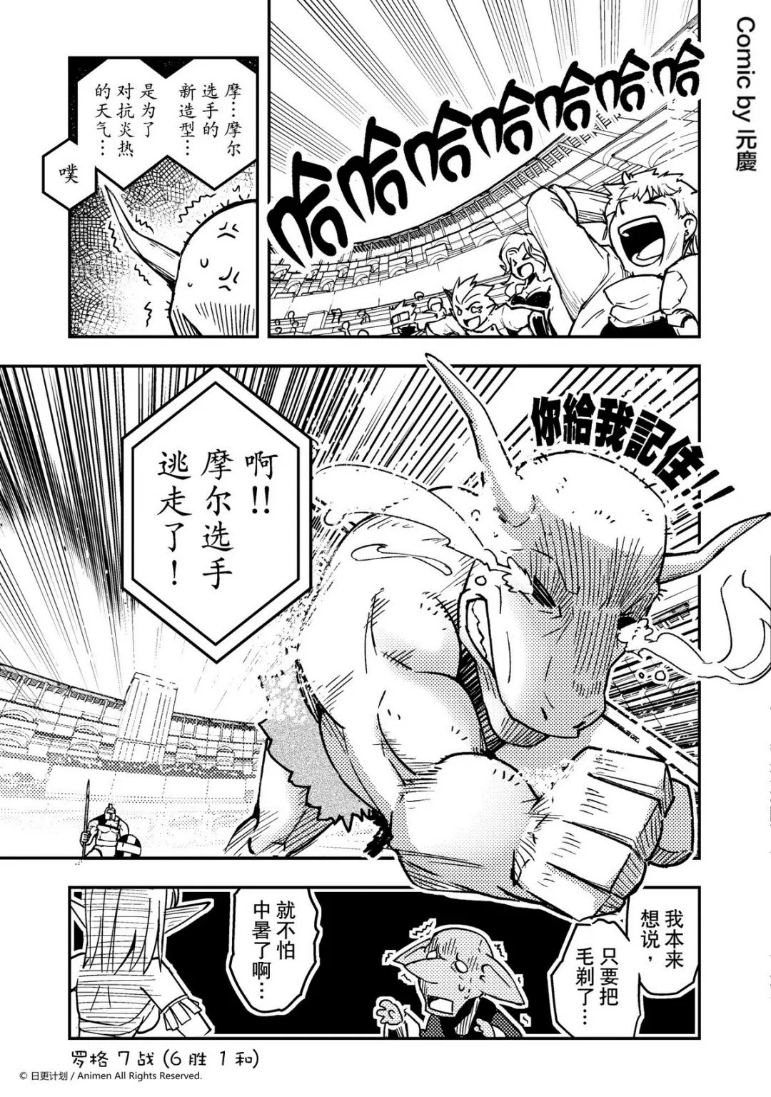 竞技场之王最新漫画,第41话1图