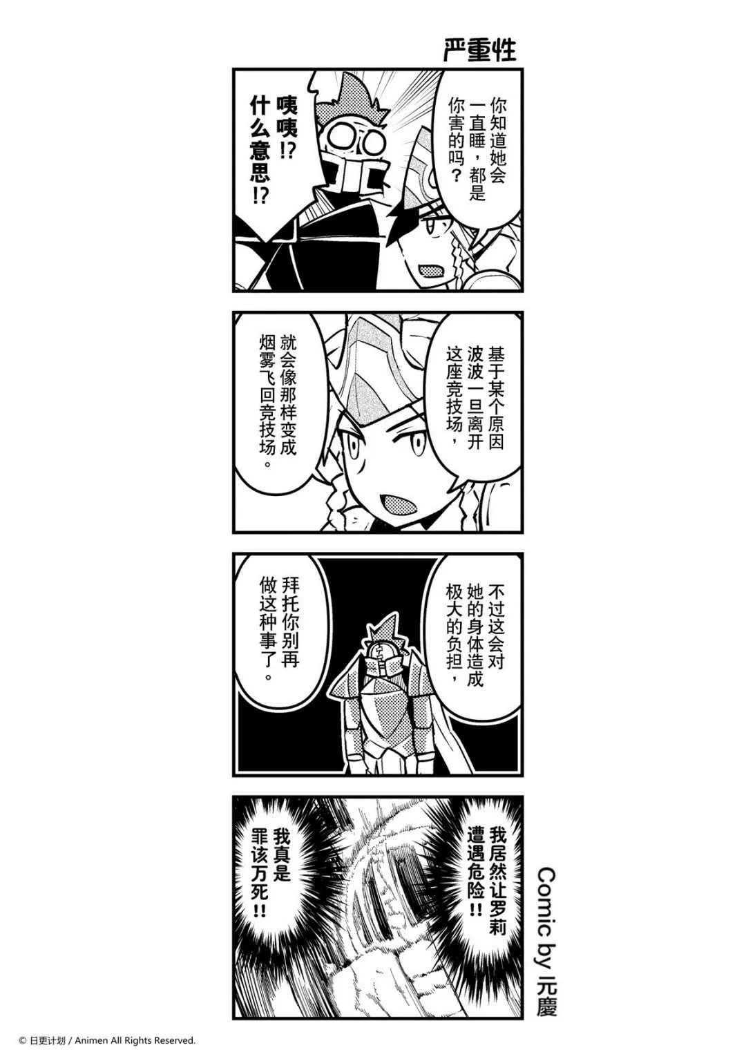 竞技场之神迅雷下载漫画,第156话1图
