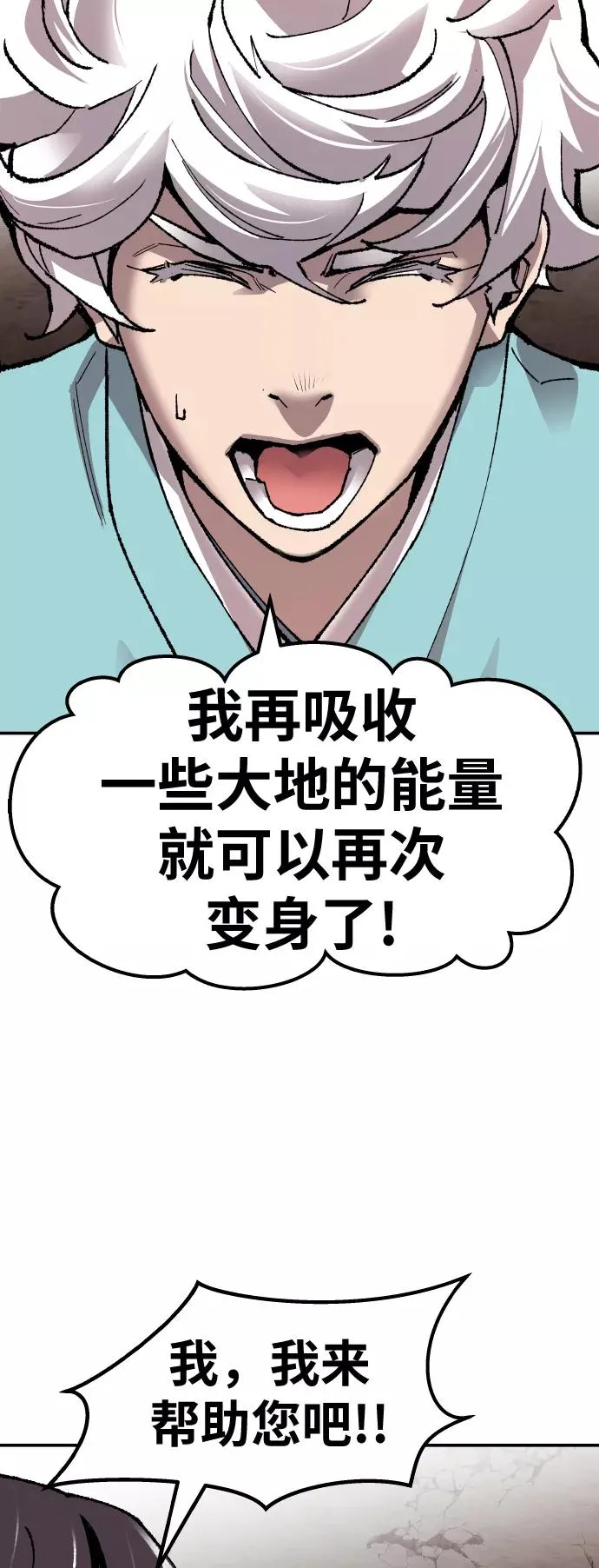 觉醒战士漫画免费观看漫画,[第61话] 类人（7）4图