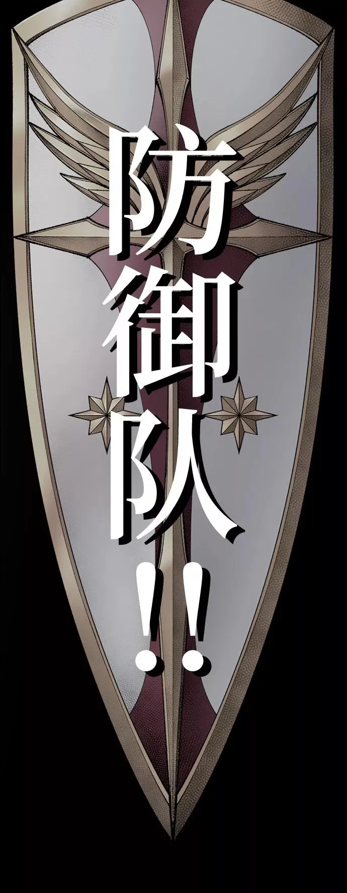 觉醒战士漫画免费观看漫画,[第7话] 最强防御队（3）3图