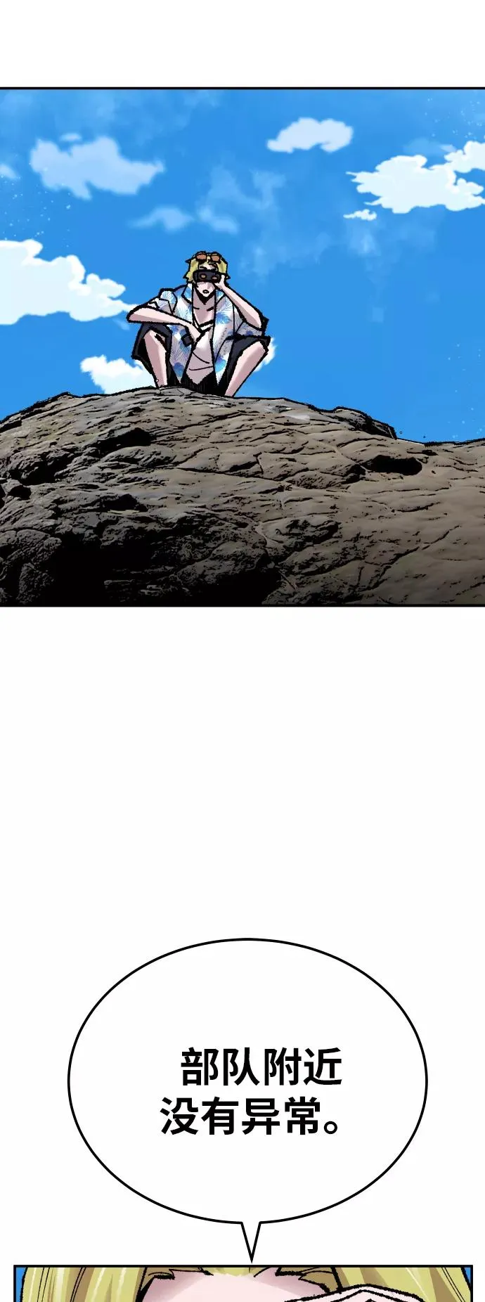 觉醒战士漫画免费观看漫画,[第44话] 出击4图