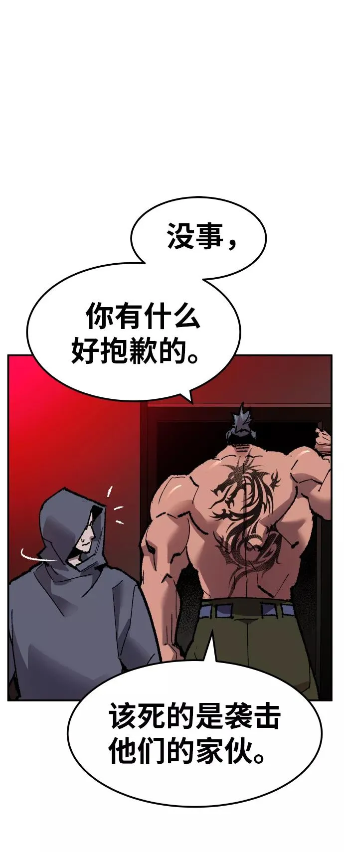 觉醒战士漫画免费观看漫画,[第46话] 本地人（2）2图