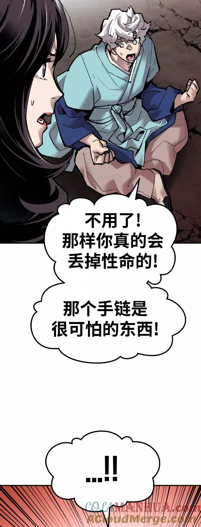 觉醒战士漫画免费观看漫画,[第61话] 类人（7）5图