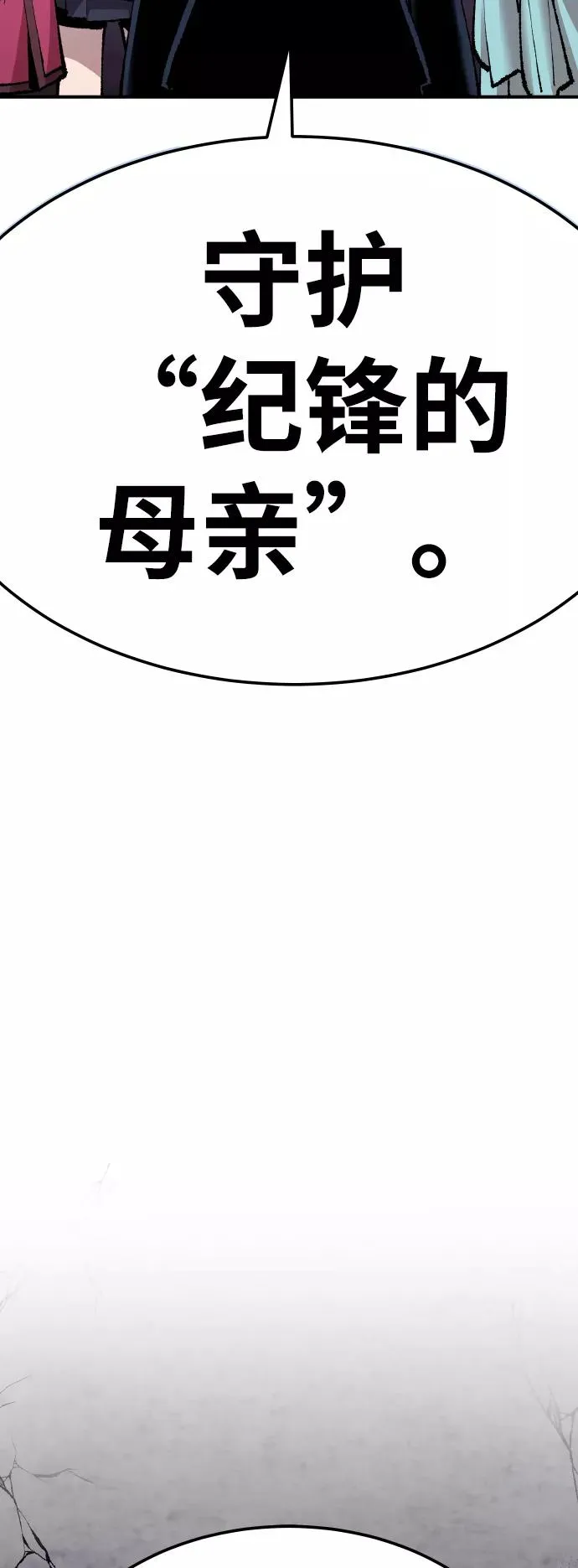 觉醒战士漫画免费观看漫画,[第68话] S市攻防战（4）3图