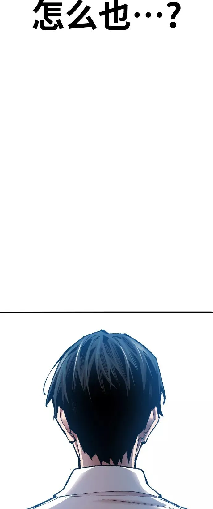 觉醒战士漫画免费观看漫画,[第63话] 追击者（1）3图