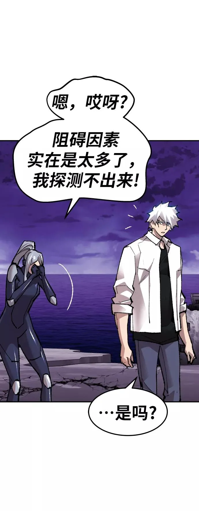 觉醒战士漫画免费观看漫画,[第67话] S市攻防战（3）4图