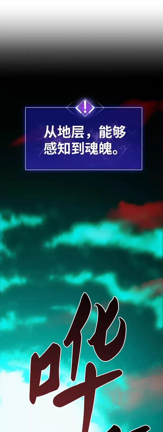 觉醒战士漫画免费观看漫画,[第54话] 本地人（10）2图