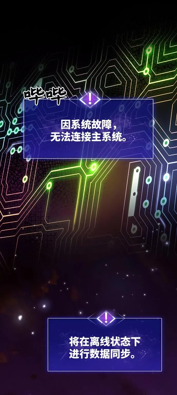 觉醒战士漫画免费观看漫画,[第2话] 归来（2）3图