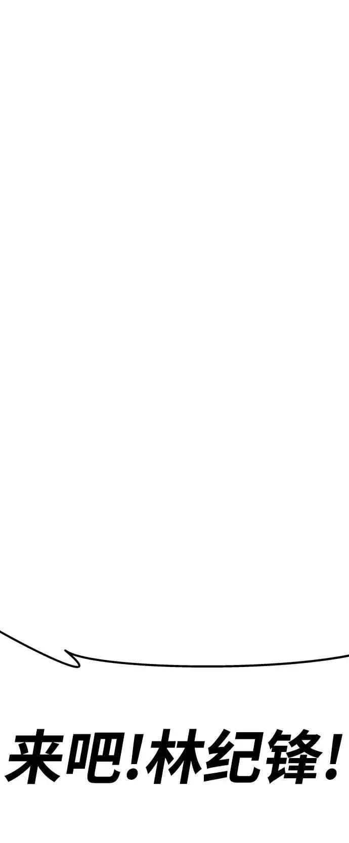 觉醒战士漫画免费观看漫画,[第38话] 龙之吐息2图